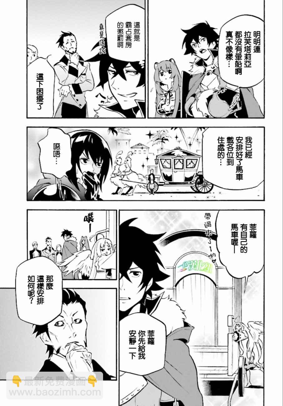 《盾之勇者成名录》第35话 第23页