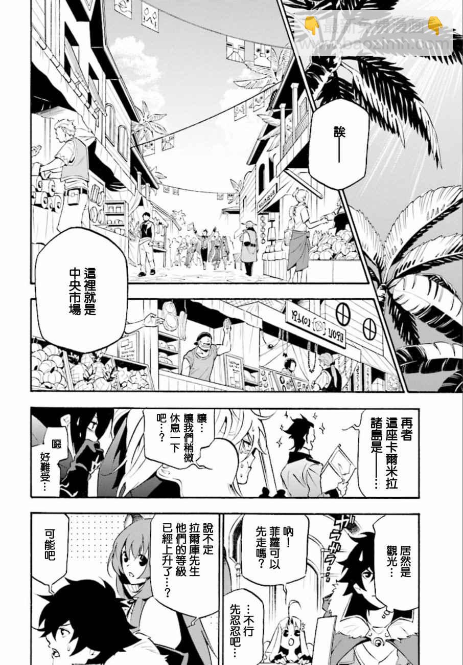 《盾之勇者成名录》第35话 第24页