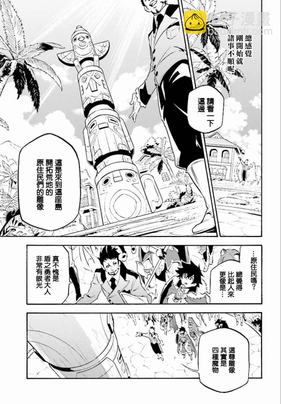 《盾之勇者成名录》第35话 第25页