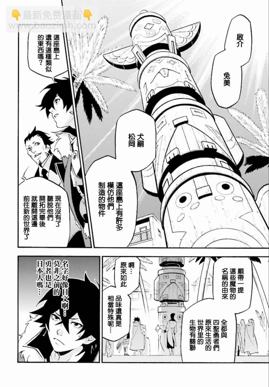 《盾之勇者成名录》第35话 第26页