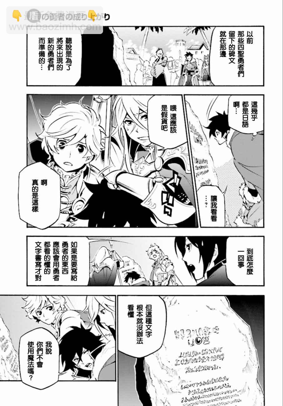 《盾之勇者成名录》第35话 第27页