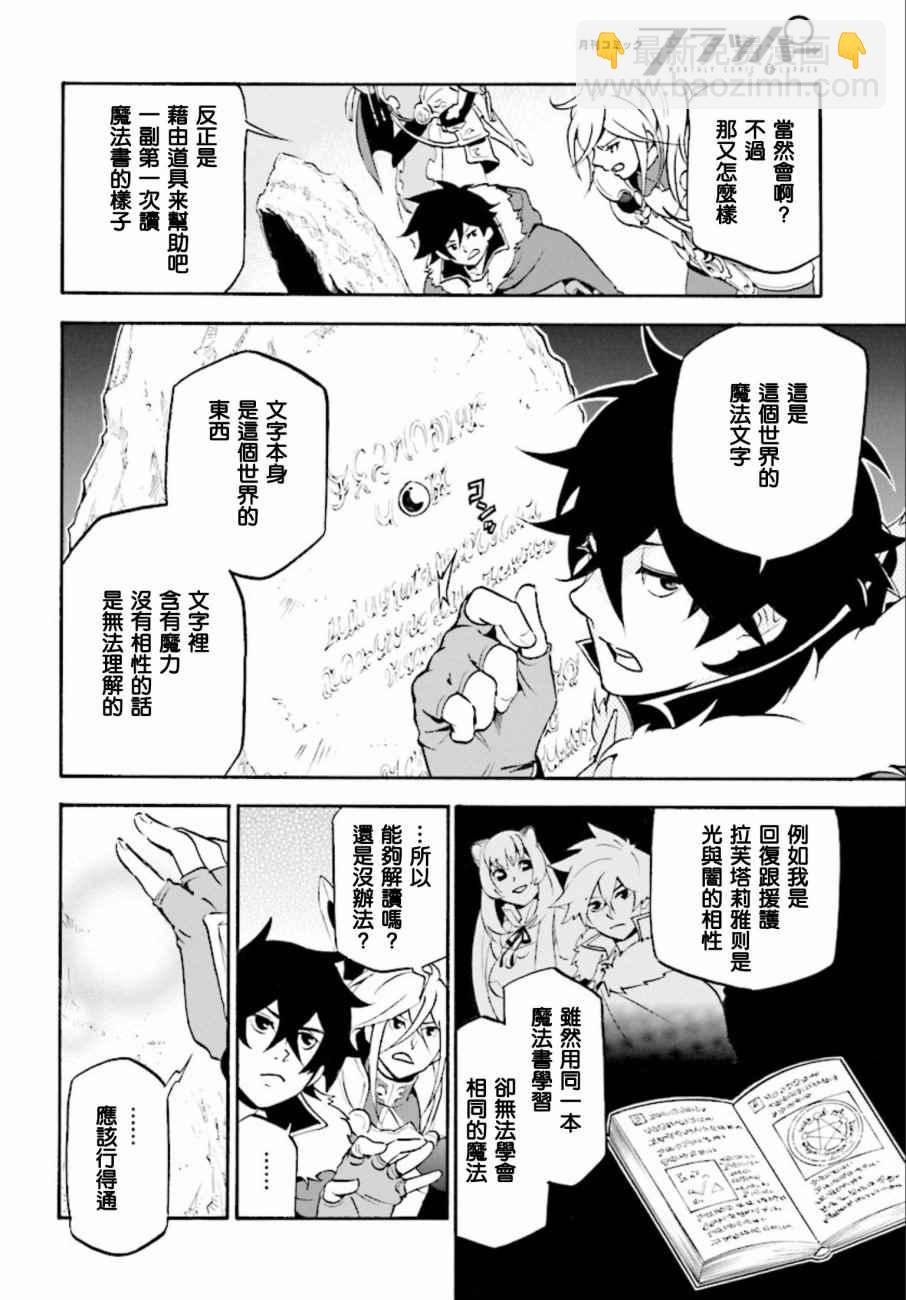 《盾之勇者成名录》第35话 第28页
