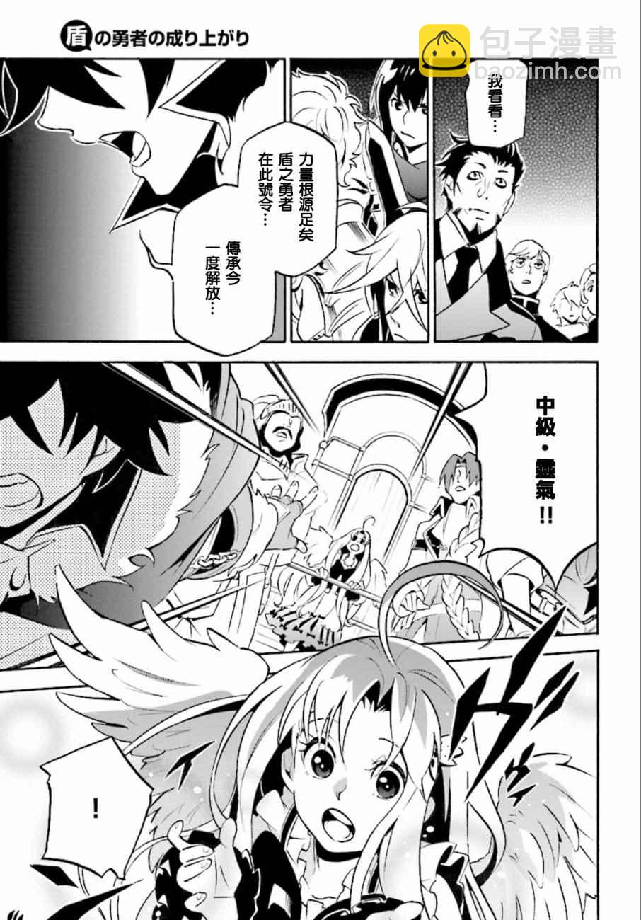 《盾之勇者成名录》第35话 第29页