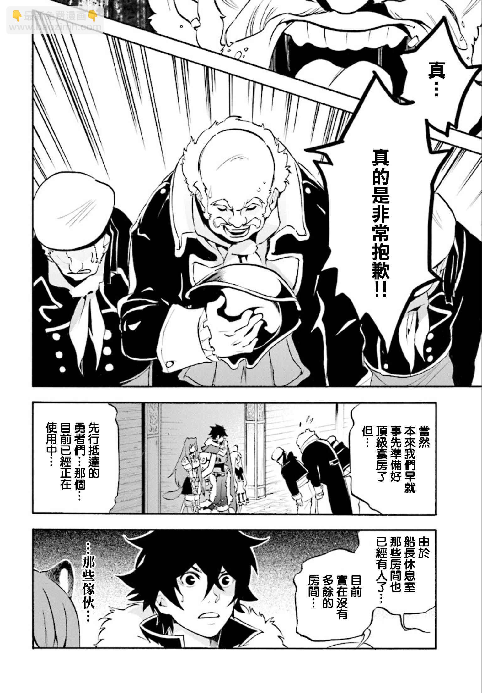 《盾之勇者成名录》第35话 第2页