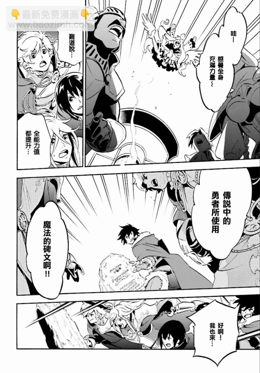 《盾之勇者成名录》第35话 第30页
