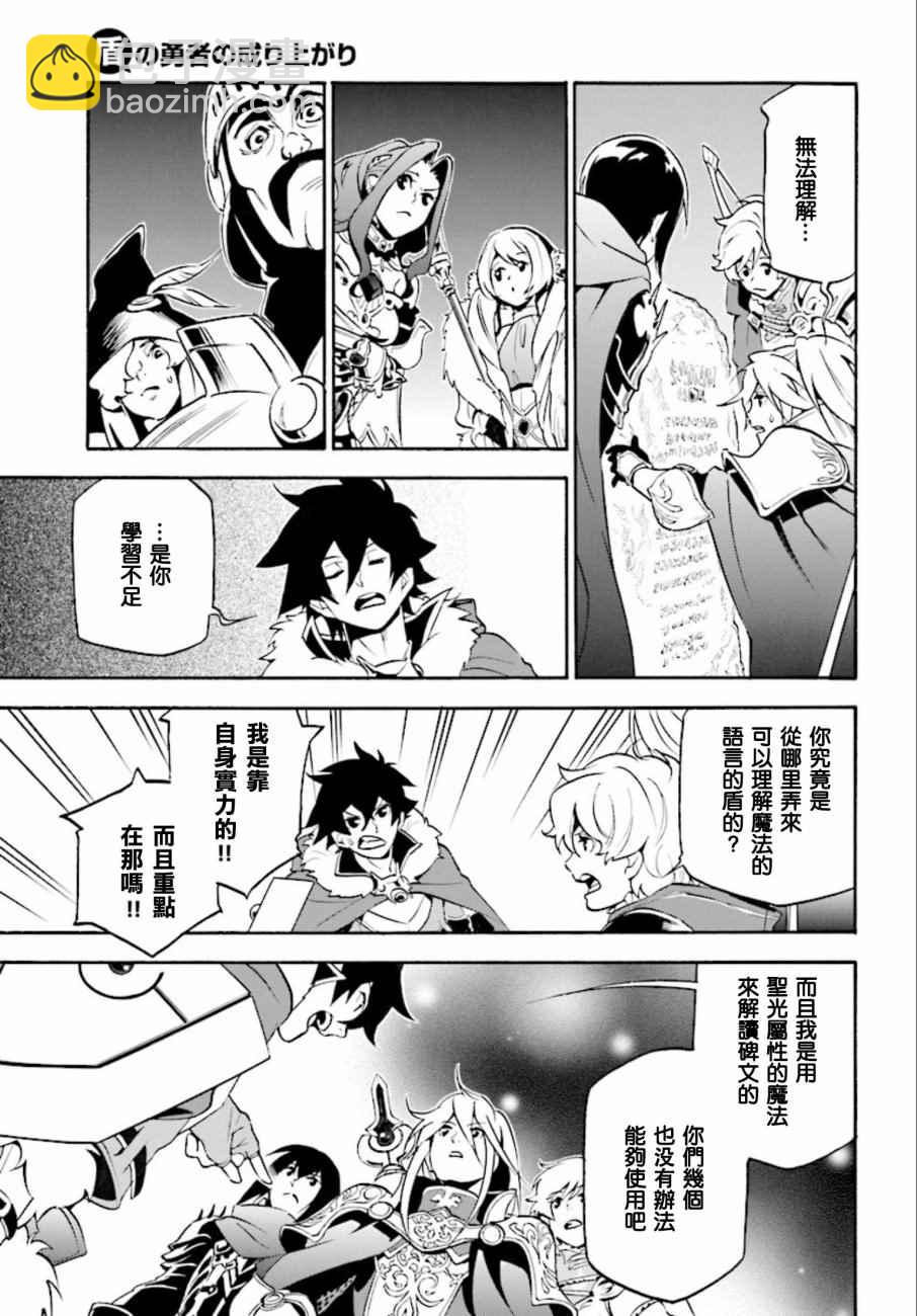 《盾之勇者成名录》第35话 第31页