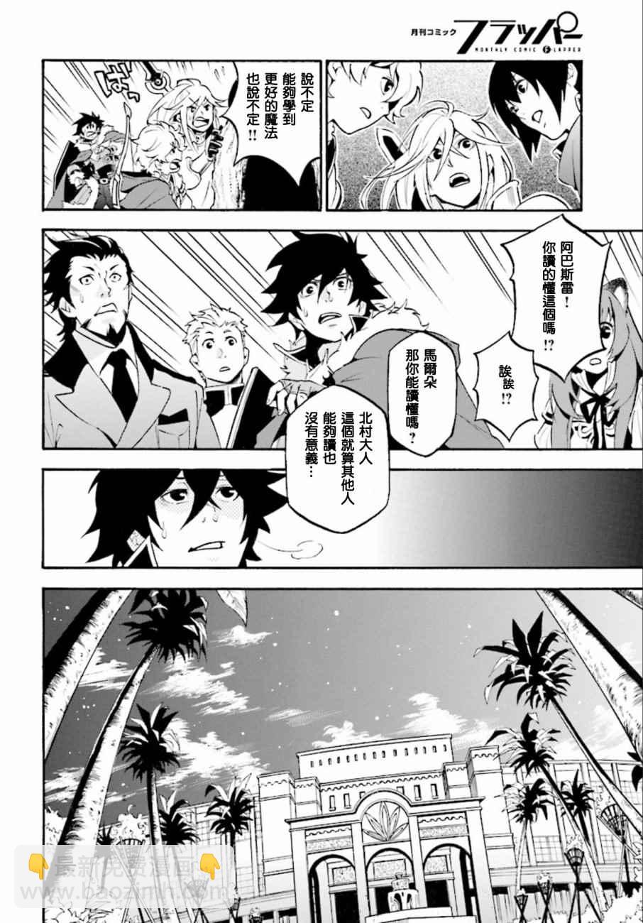《盾之勇者成名录》第35话 第32页