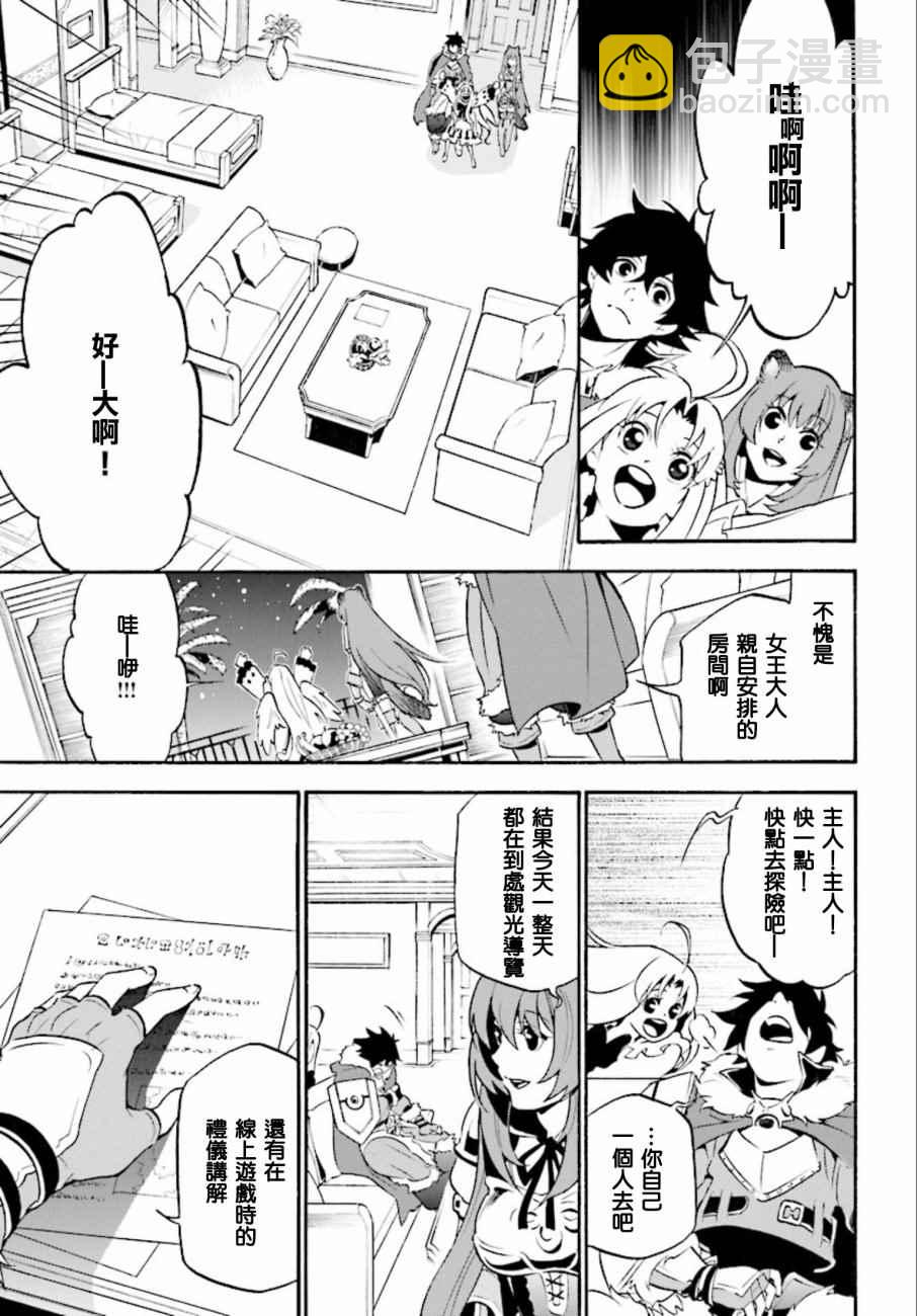 《盾之勇者成名录》第35话 第33页