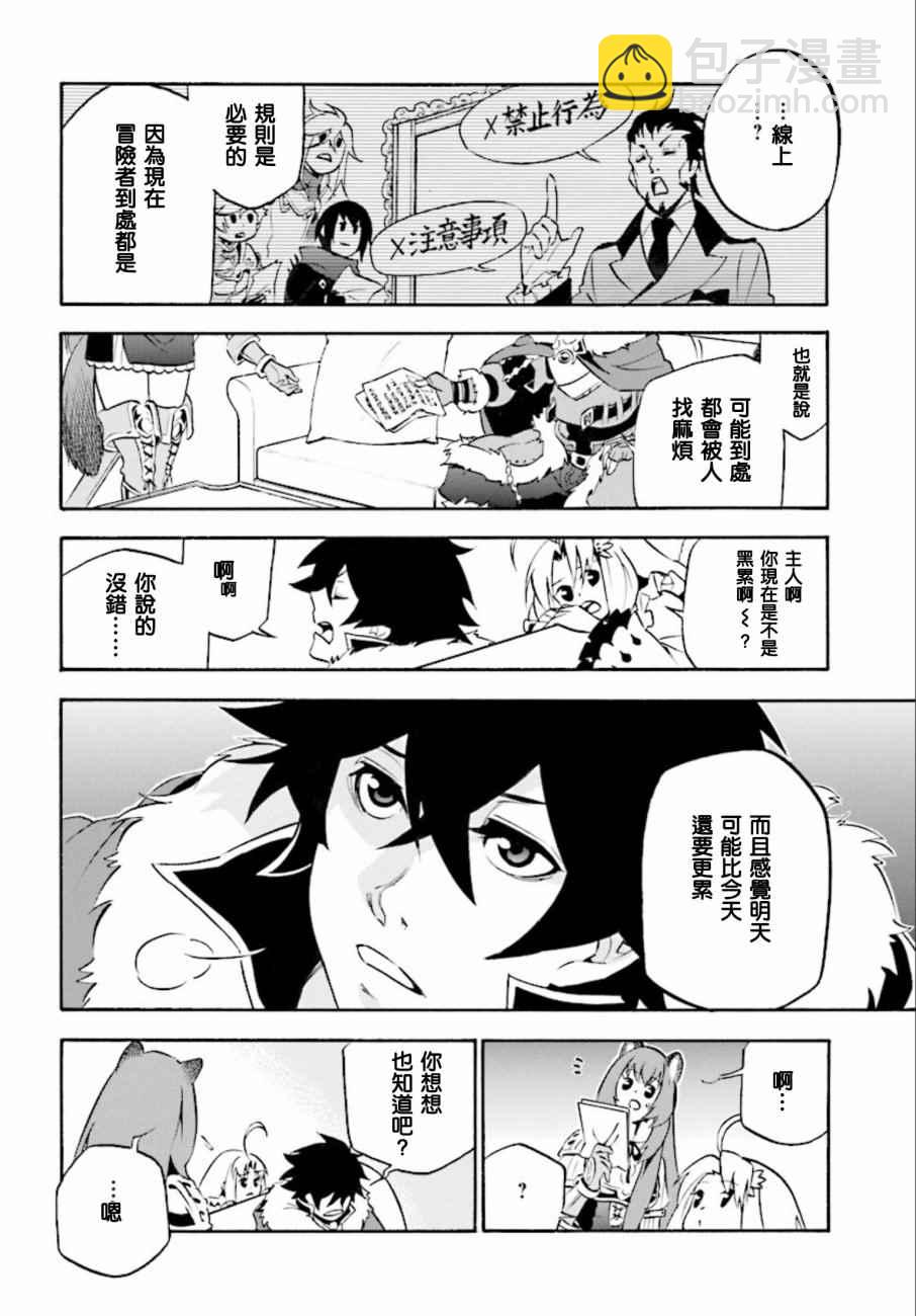 《盾之勇者成名录》第35话 第34页