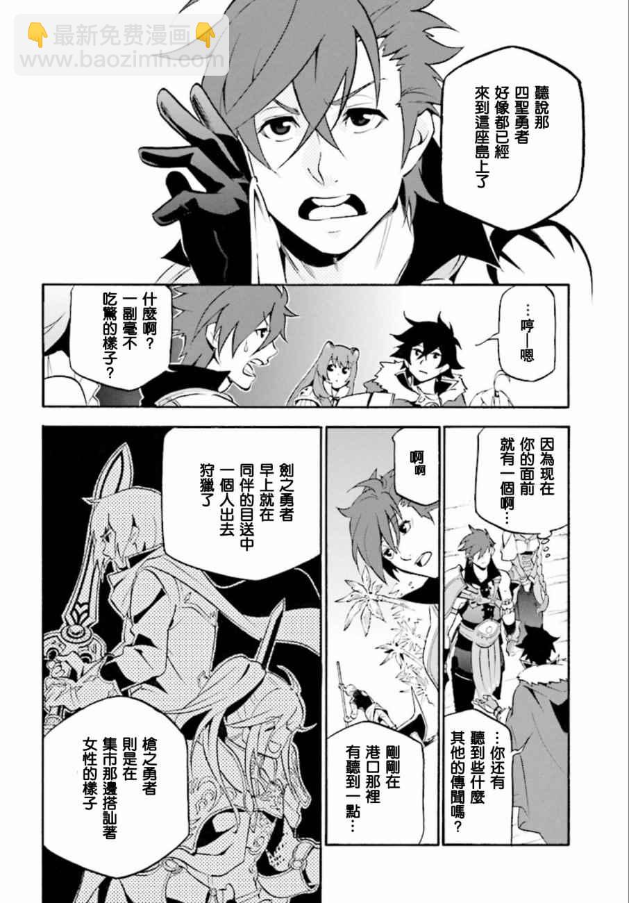 《盾之勇者成名录》第35话 第36页