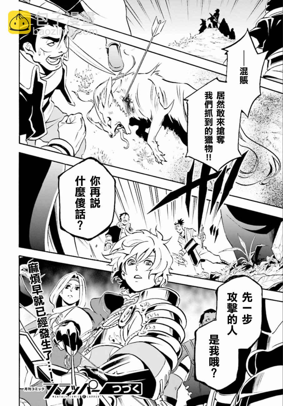 《盾之勇者成名录》第35话 第38页