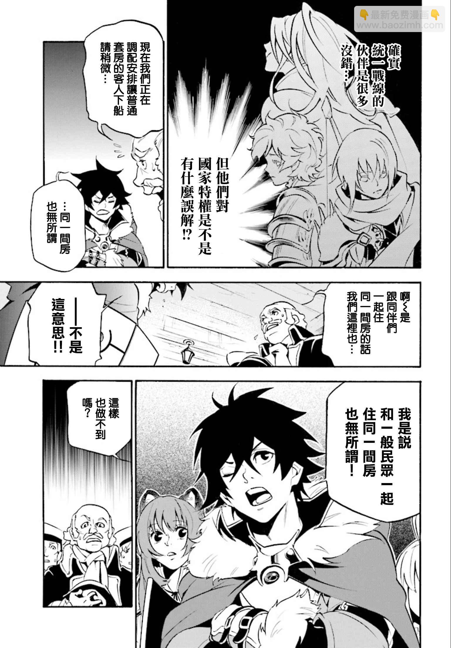 《盾之勇者成名录》第35话 第3页