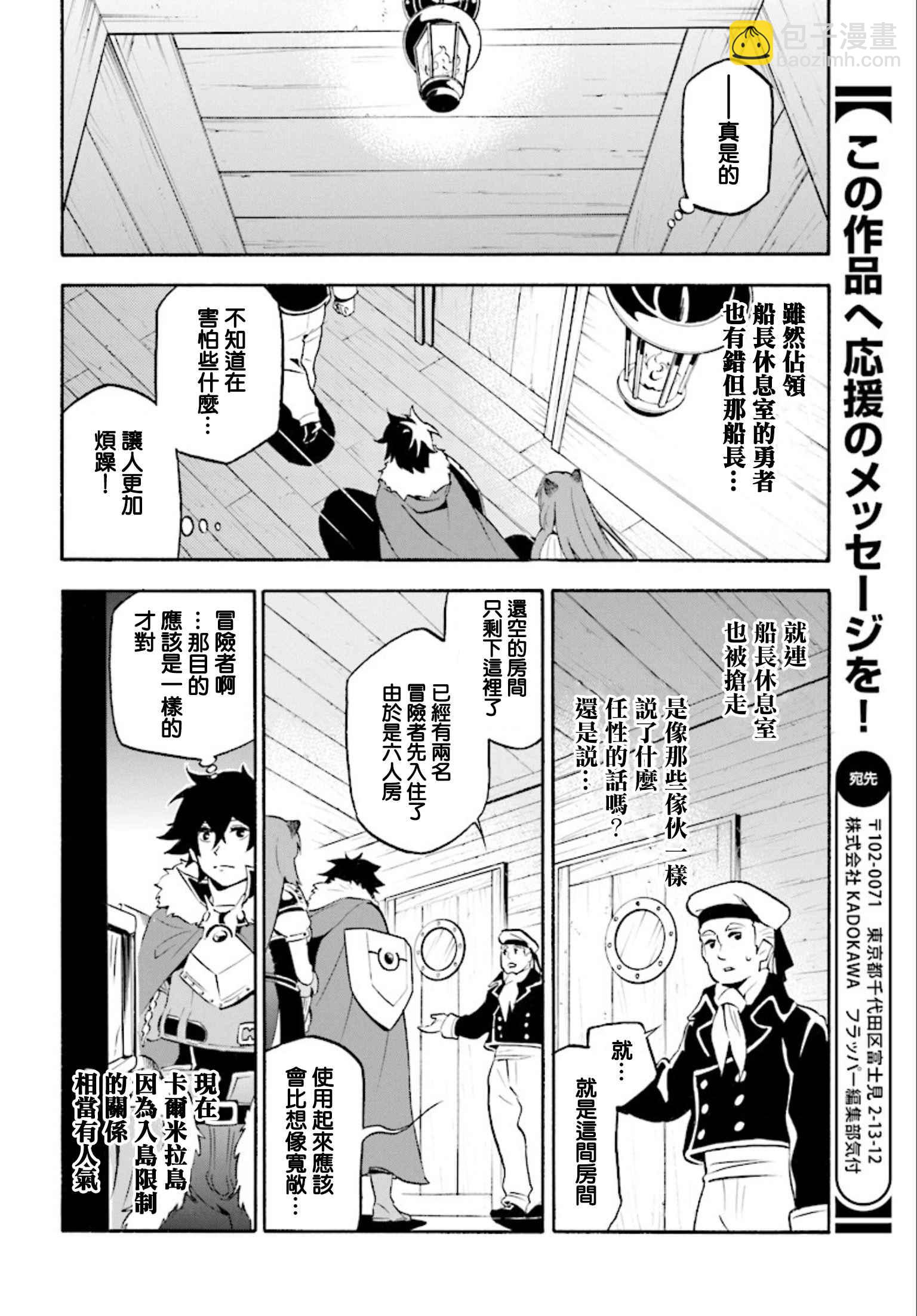 《盾之勇者成名录》第35话 第4页