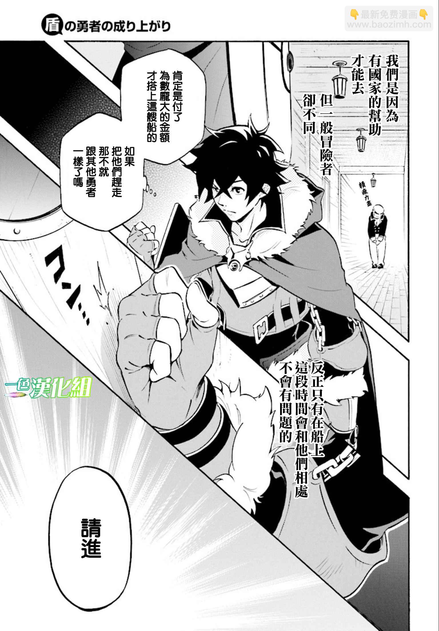 《盾之勇者成名录》第35话 第5页