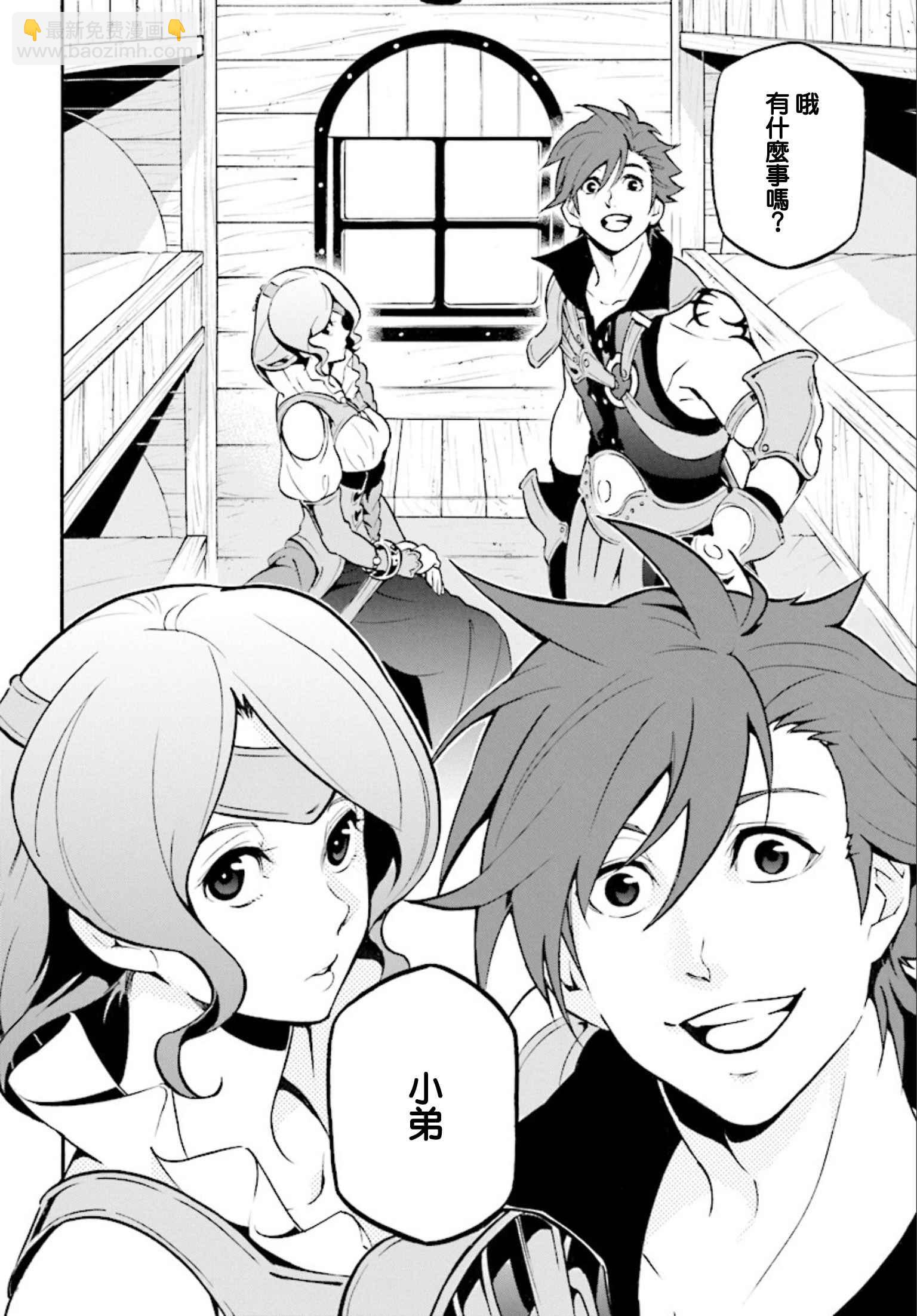 《盾之勇者成名录》第35话 第6页