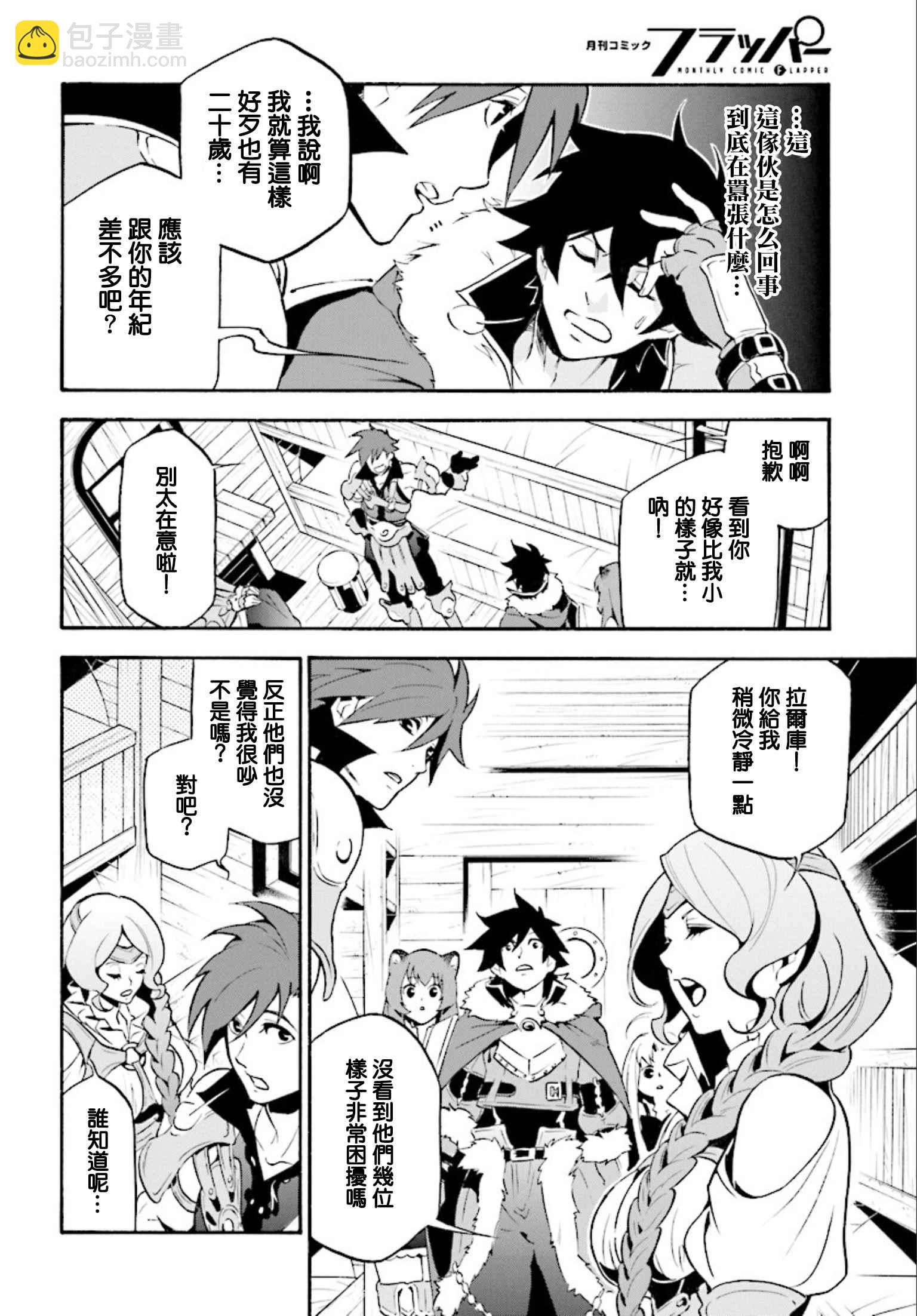 《盾之勇者成名录》第35话 第8页