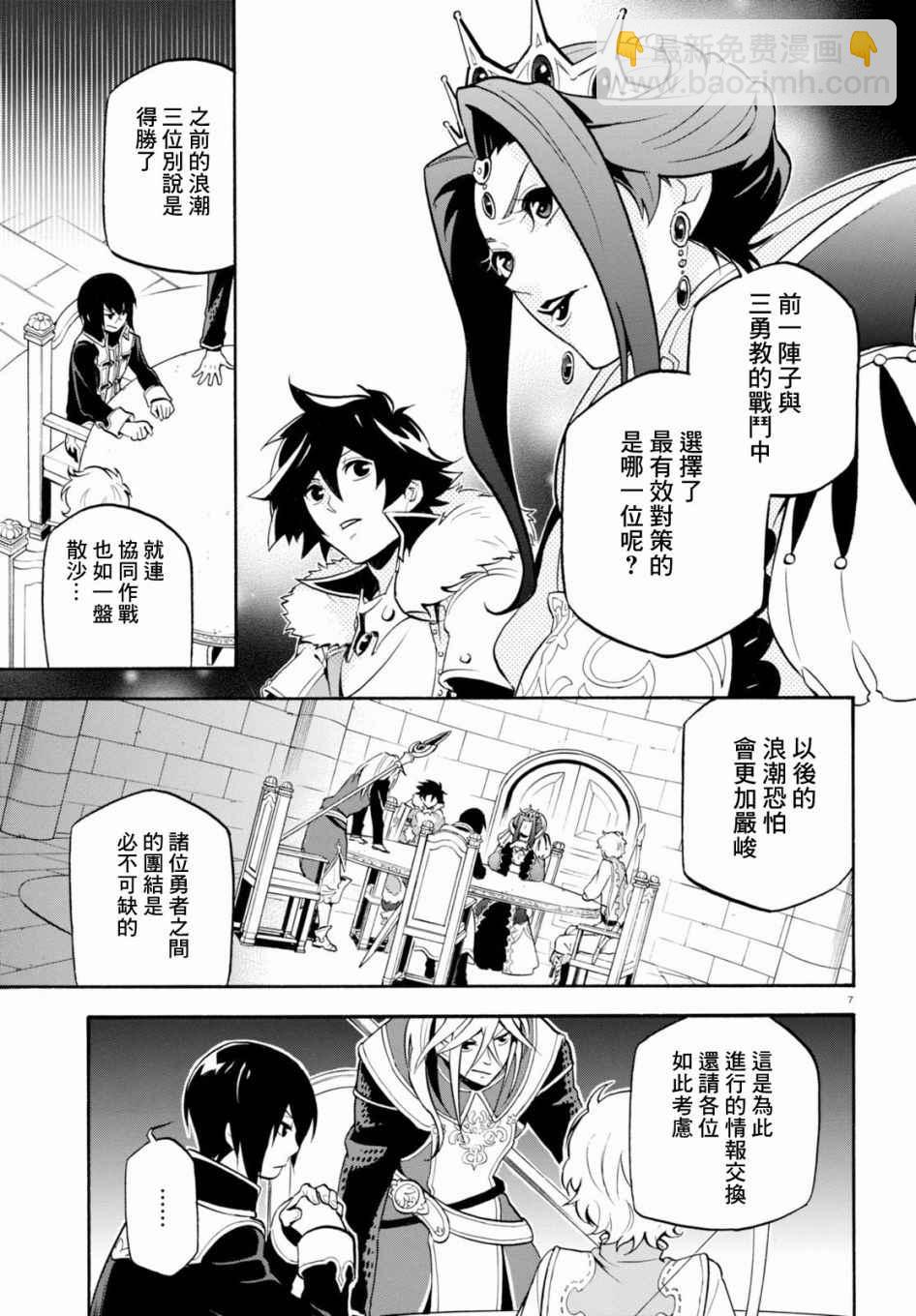 《盾之勇者成名录》第33话 第10页