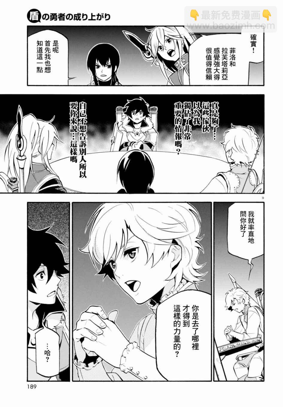 《盾之勇者成名录》第33话 第12页