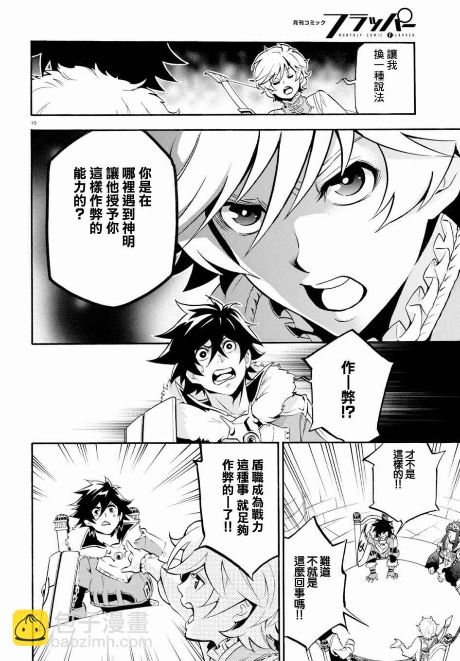 《盾之勇者成名录》第33话 第13页