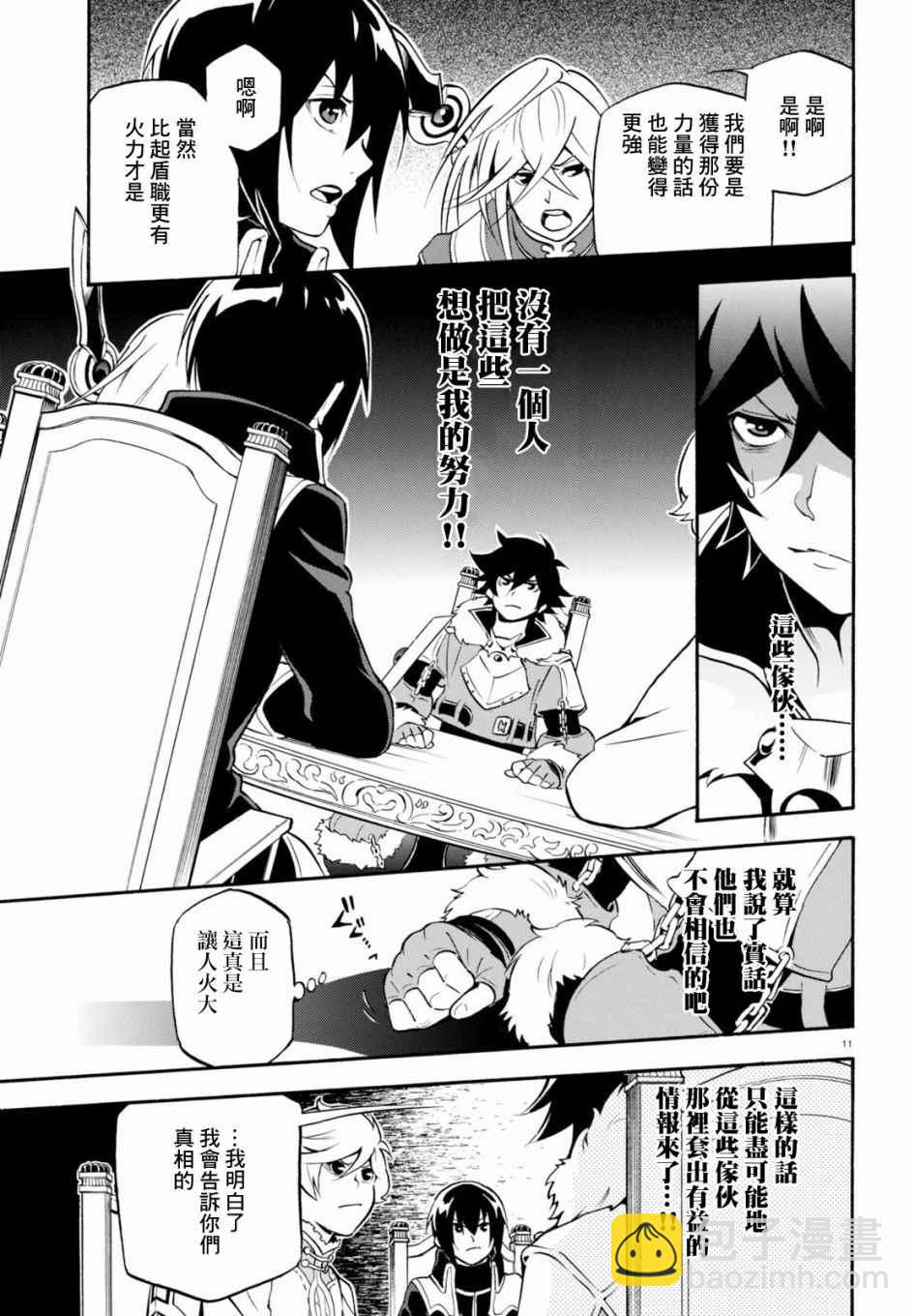 《盾之勇者成名录》第33话 第14页