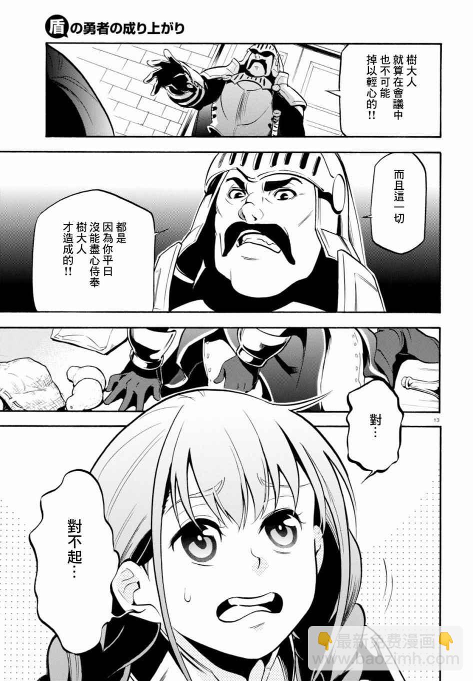 《盾之勇者成名录》第33话 第16页