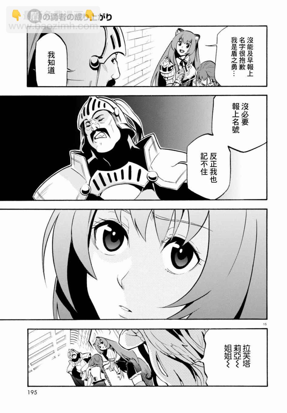 《盾之勇者成名录》第33话 第18页