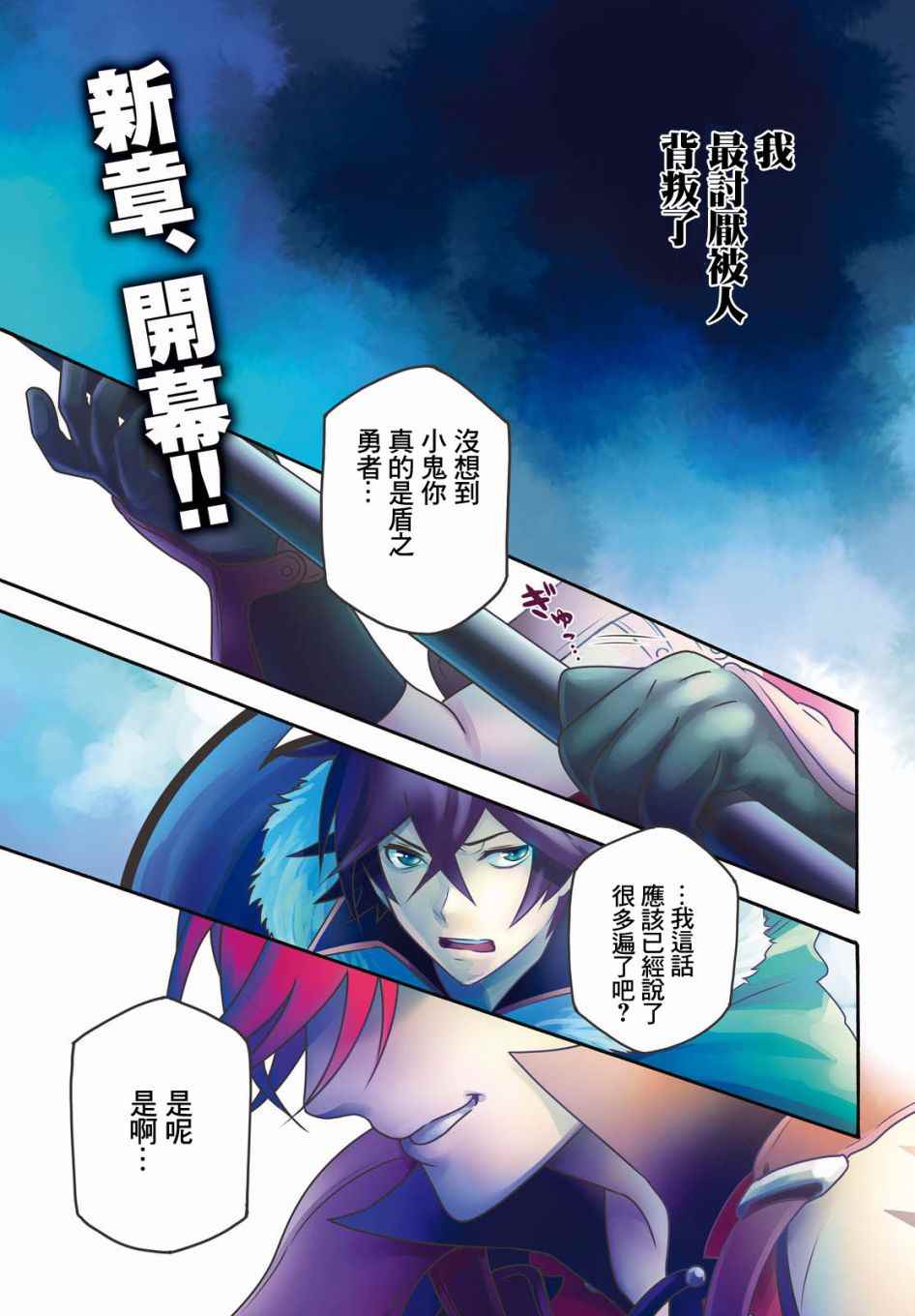 《盾之勇者成名录》第33话 第1页