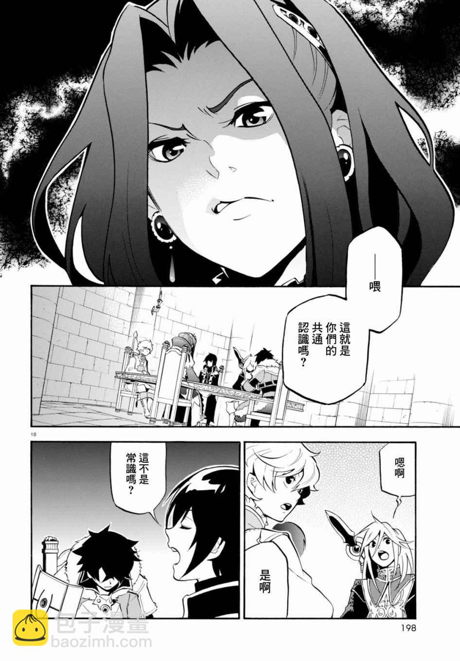 《盾之勇者成名录》第33话 第21页
