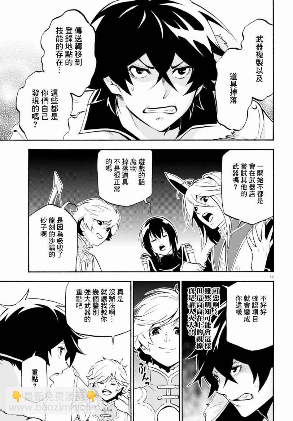《盾之勇者成名录》第33话 第22页