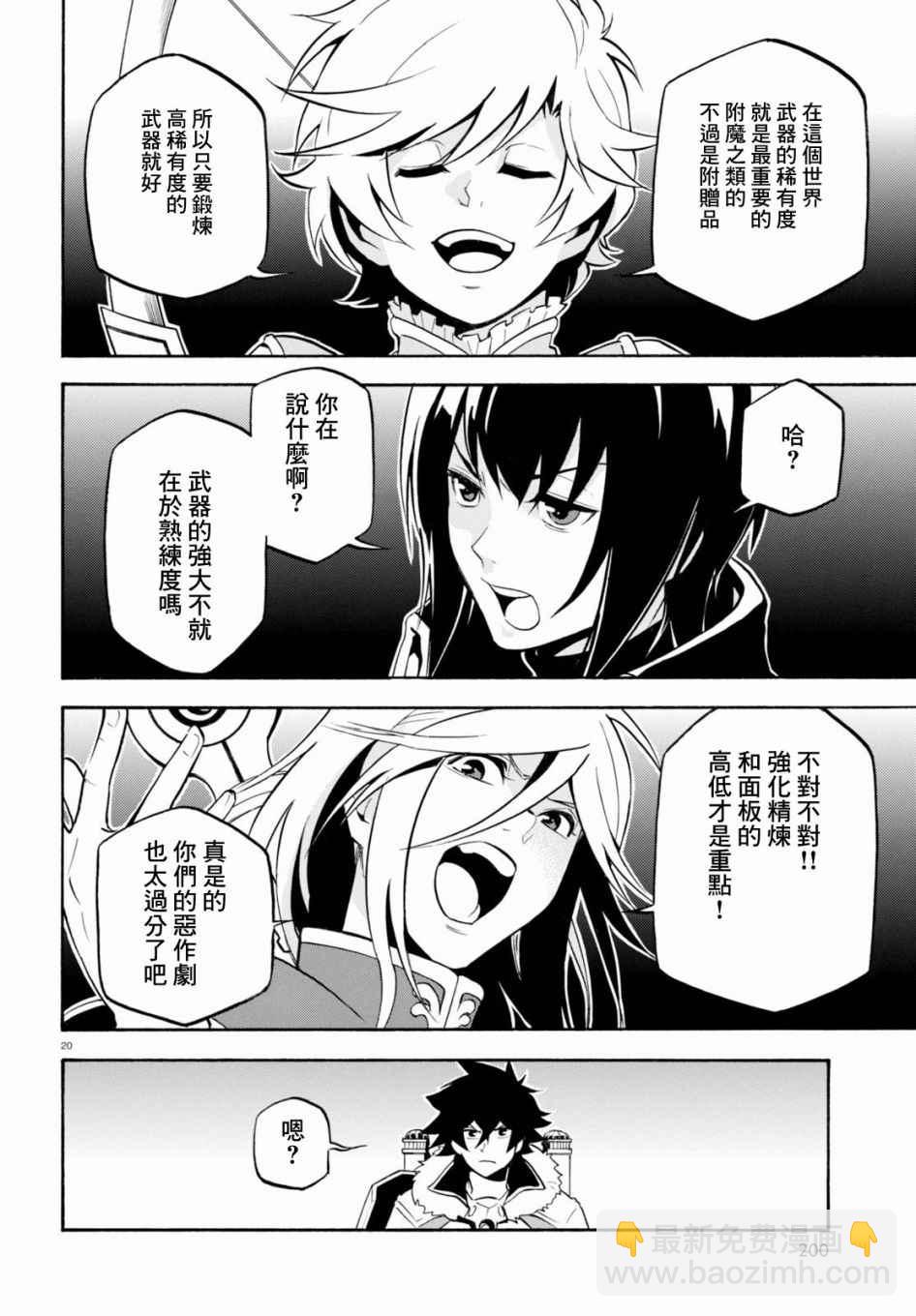 《盾之勇者成名录》第33话 第23页