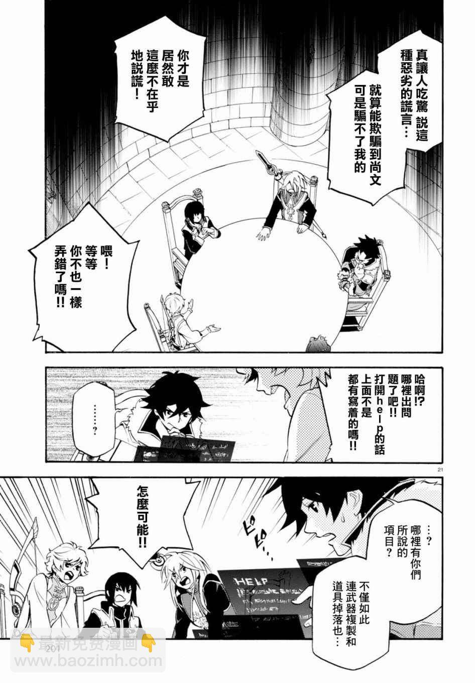 《盾之勇者成名录》第33话 第24页