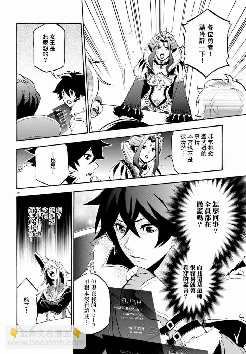 《盾之勇者成名录》第33话 第25页