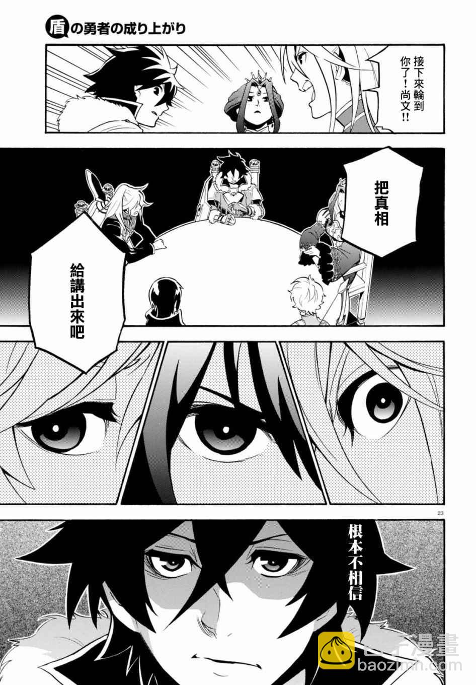 《盾之勇者成名录》第33话 第26页