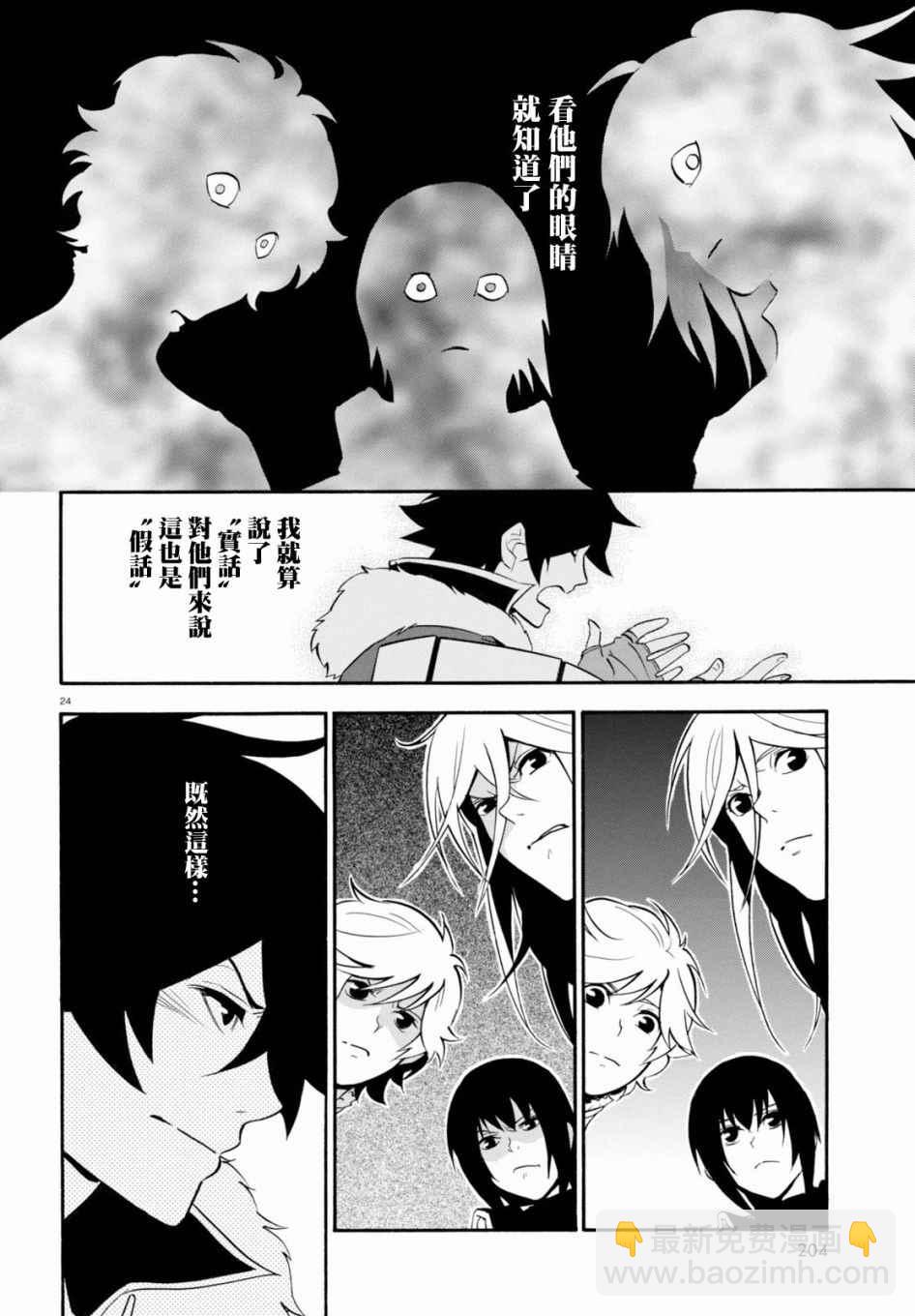 《盾之勇者成名录》第33话 第27页
