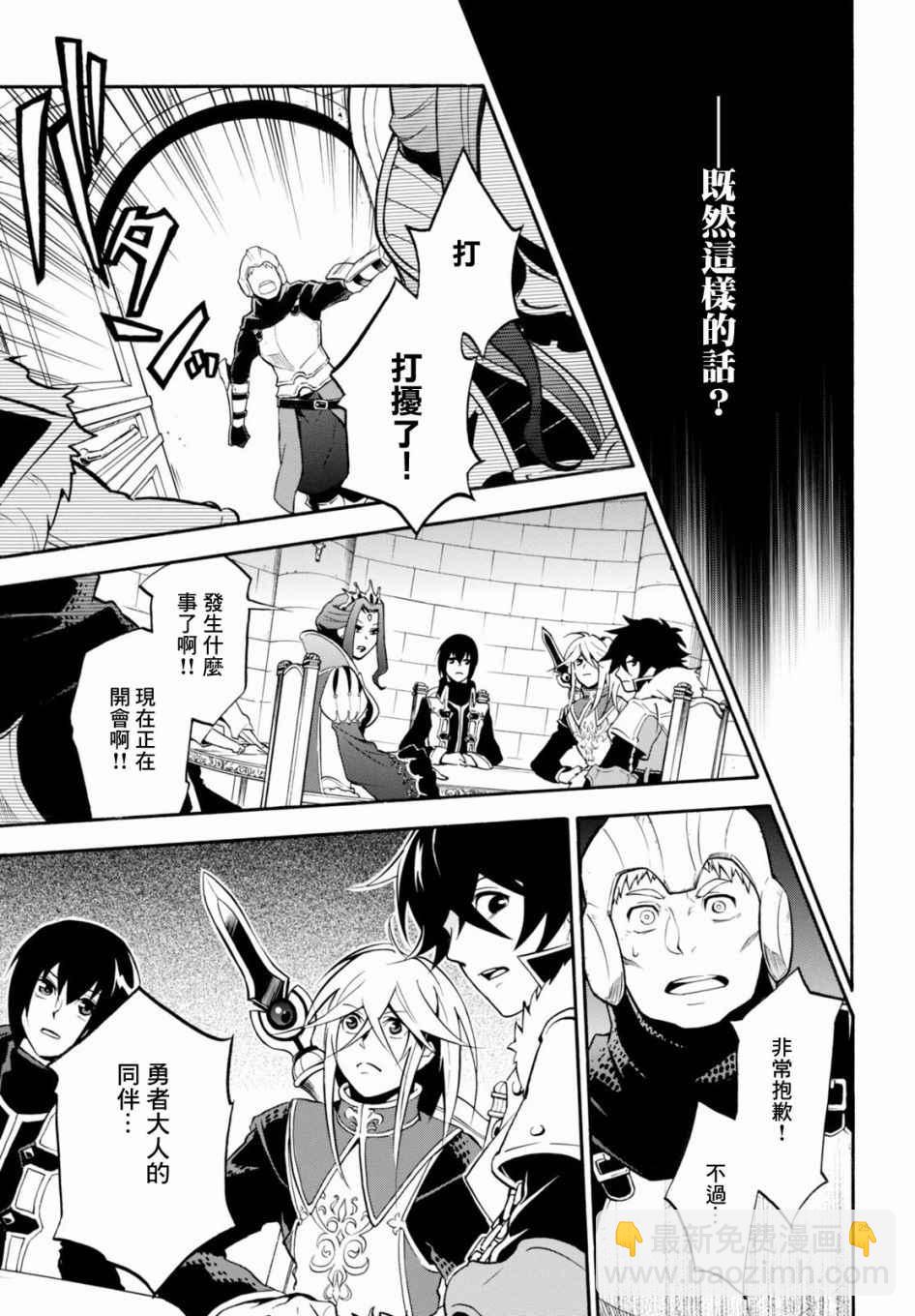 《盾之勇者成名录》第33话 第28页