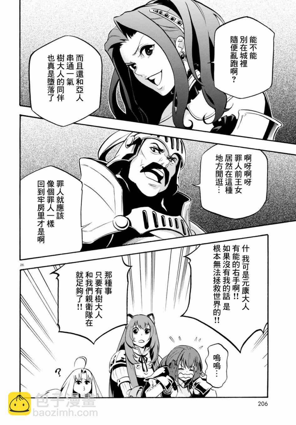 《盾之勇者成名录》第33话 第29页