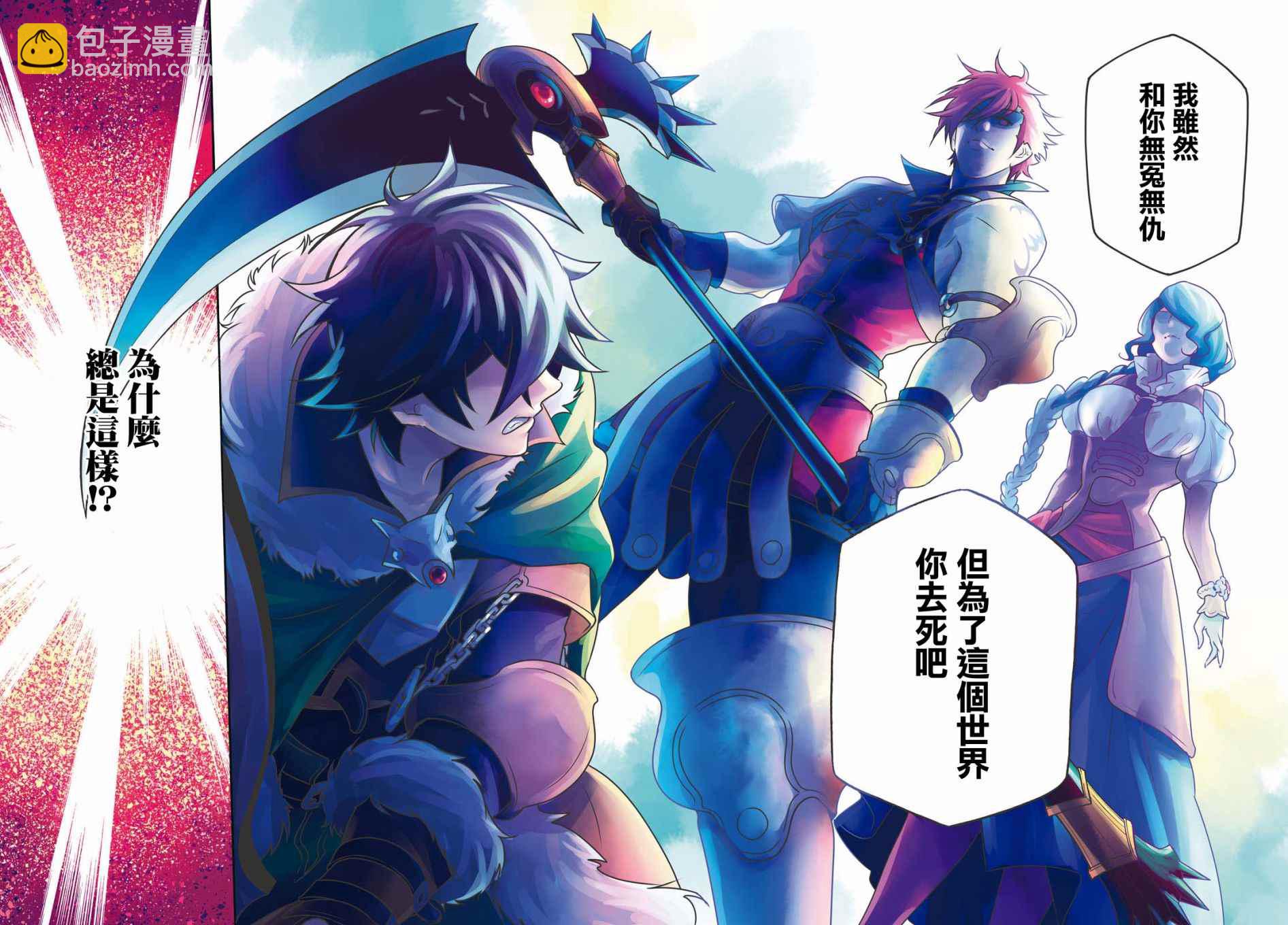 《盾之勇者成名录》第33话 第2页