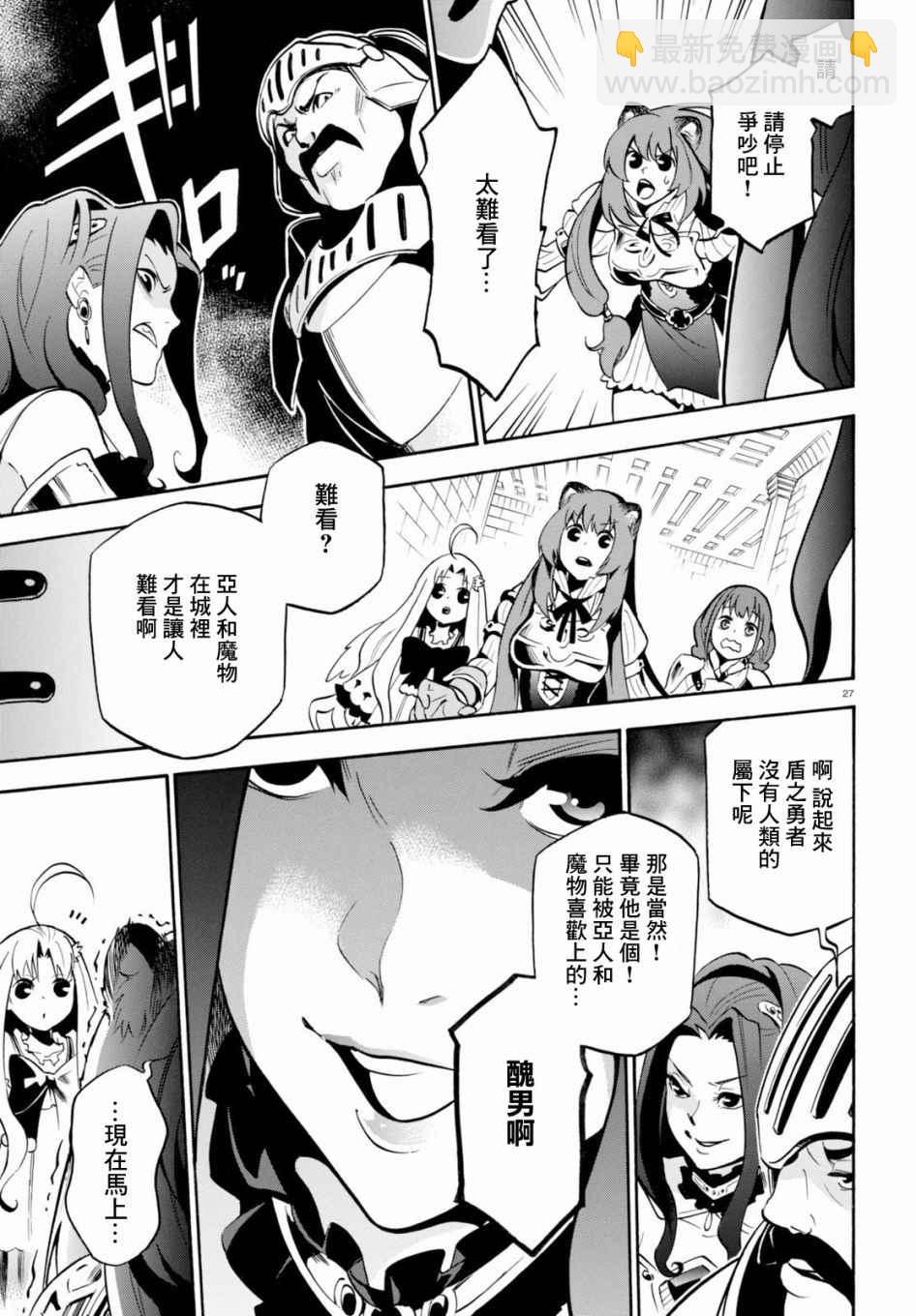 《盾之勇者成名录》第33话 第30页