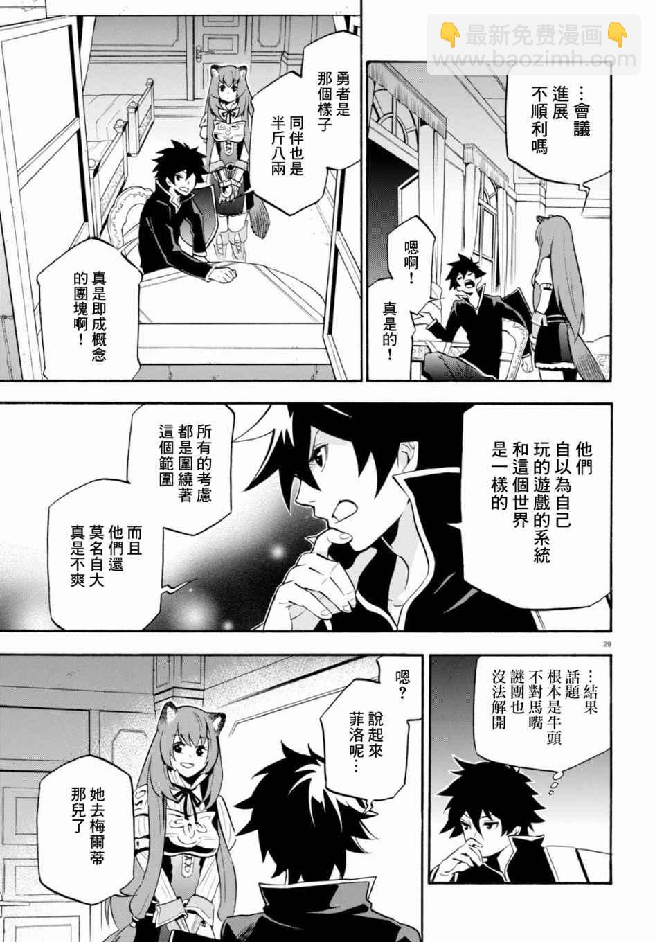 《盾之勇者成名录》第33话 第32页