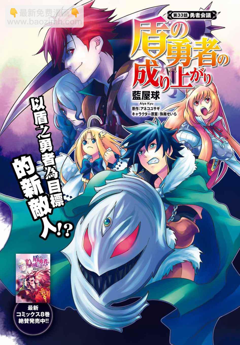 《盾之勇者成名录》第33话 第3页