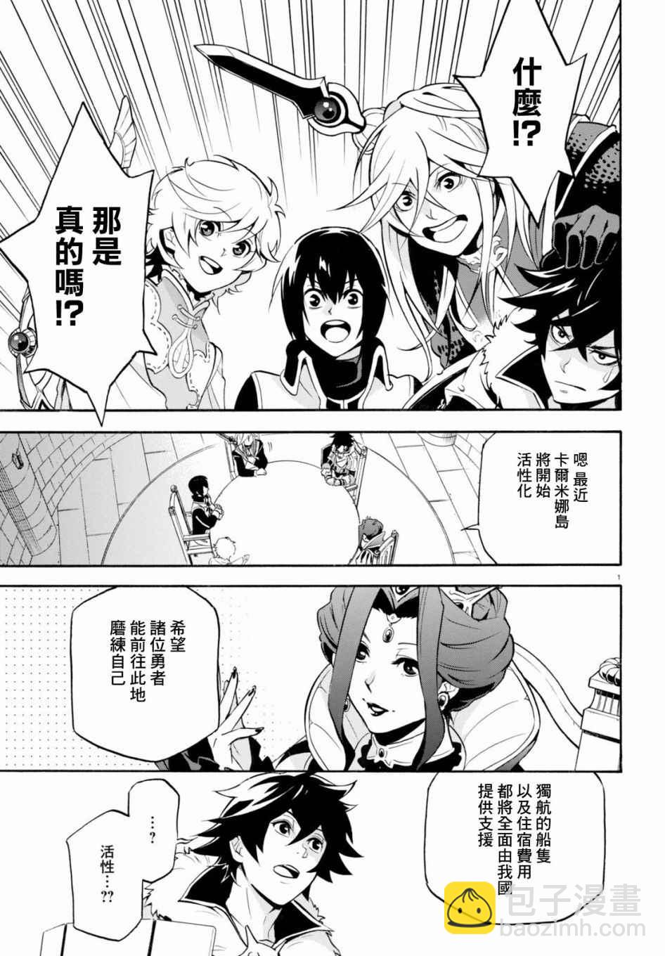 《盾之勇者成名录》第33话 第4页