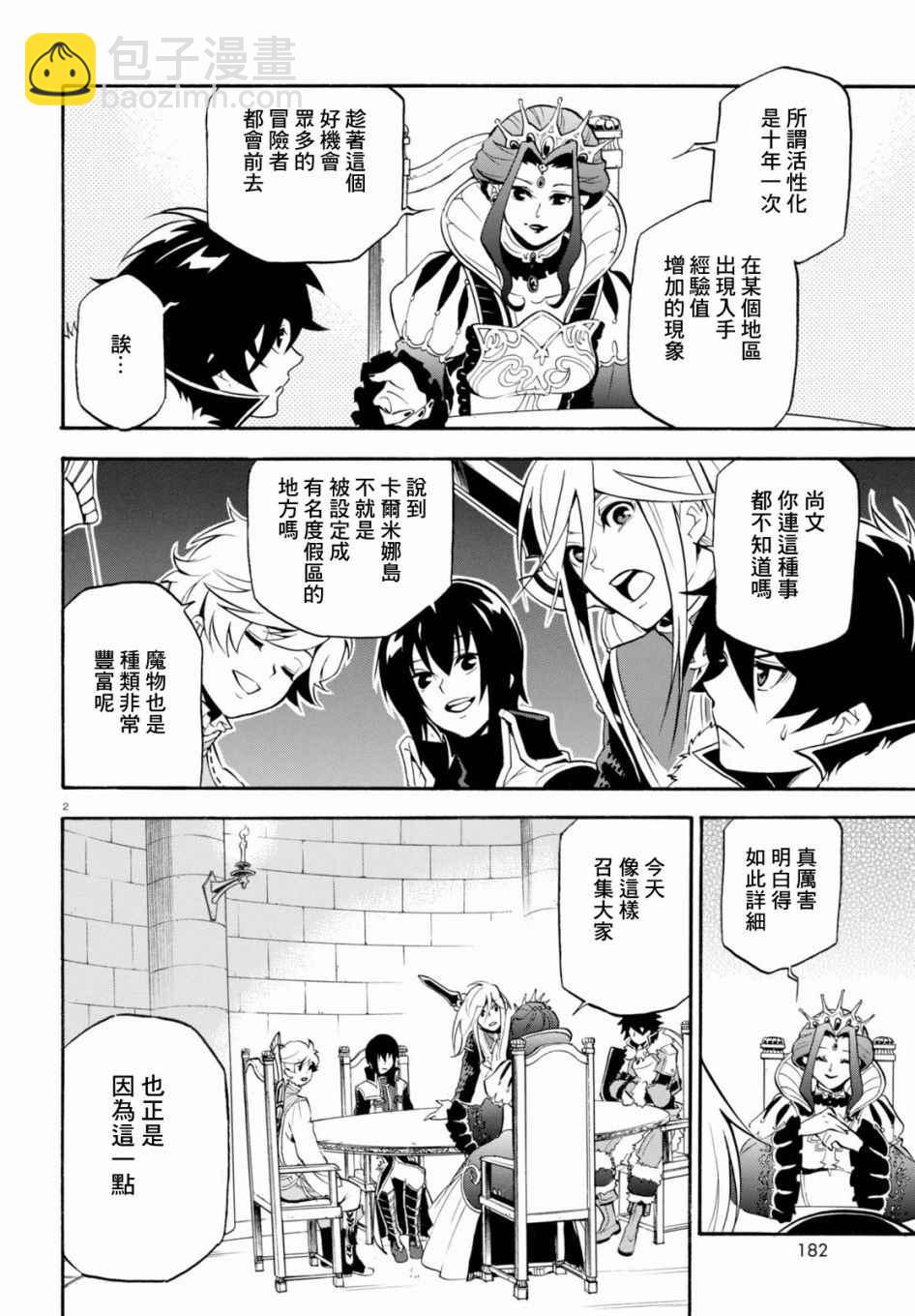 《盾之勇者成名录》第33话 第5页