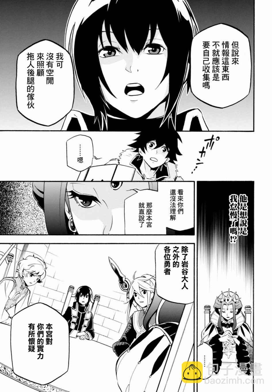 《盾之勇者成名录》第33话 第8页