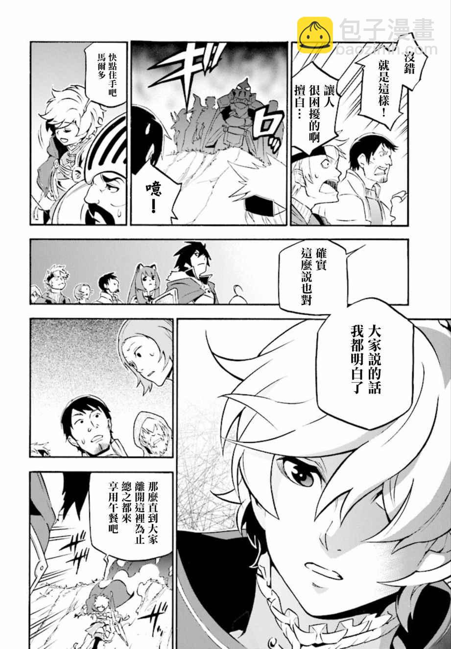 《盾之勇者成名录》第36话 第10页