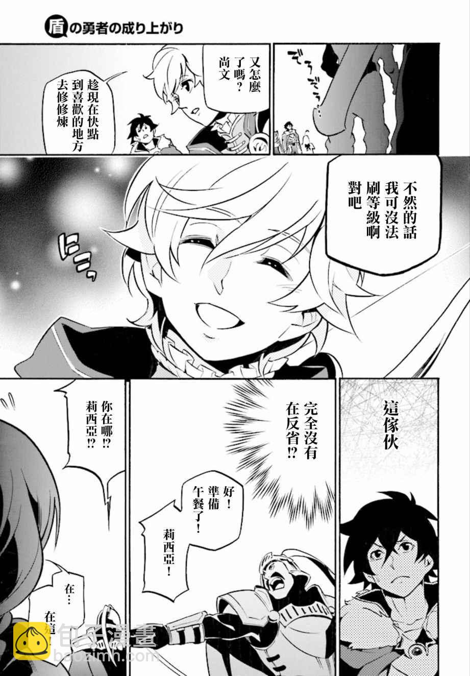 《盾之勇者成名录》第36话 第11页