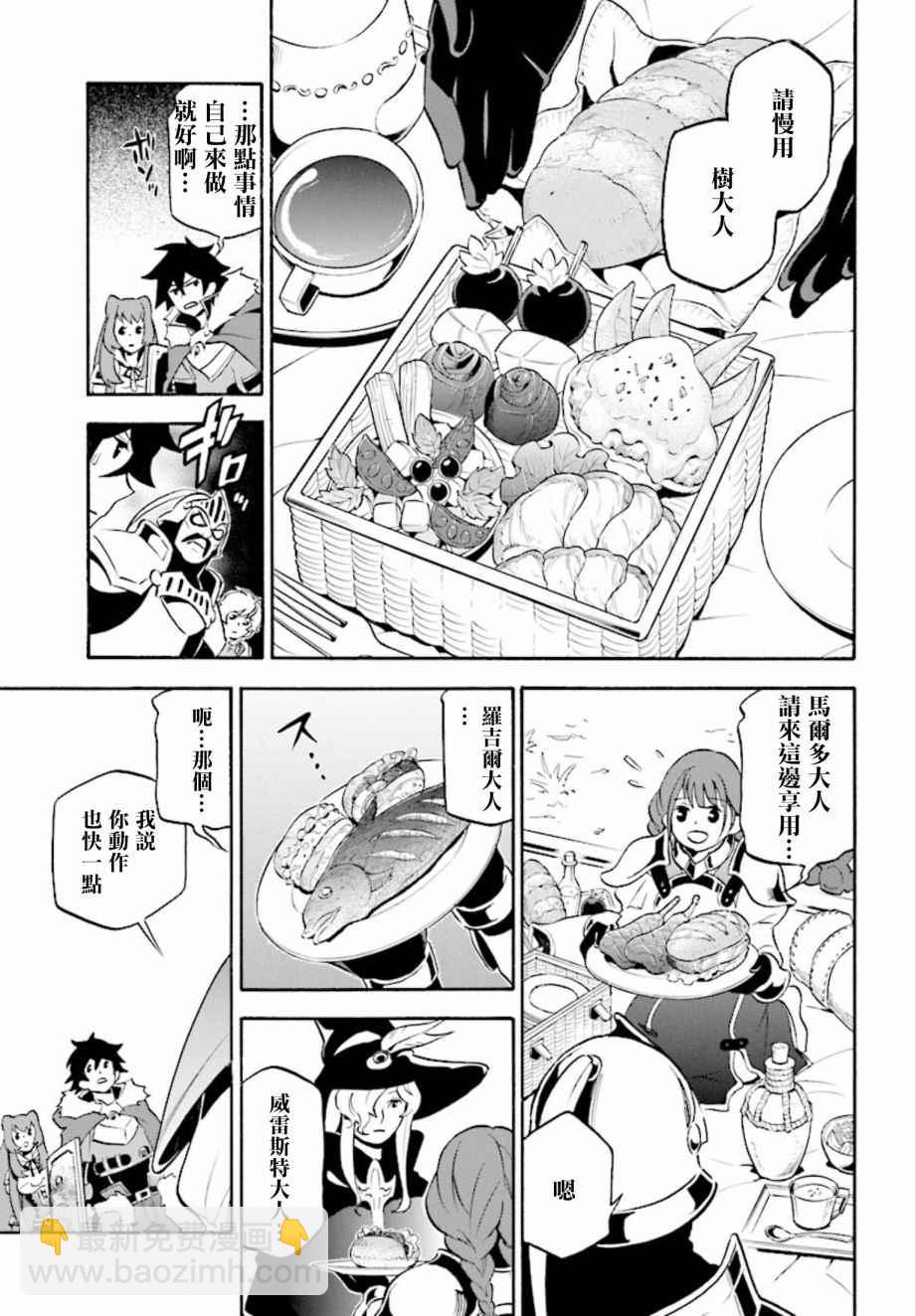 《盾之勇者成名录》第36话 第13页