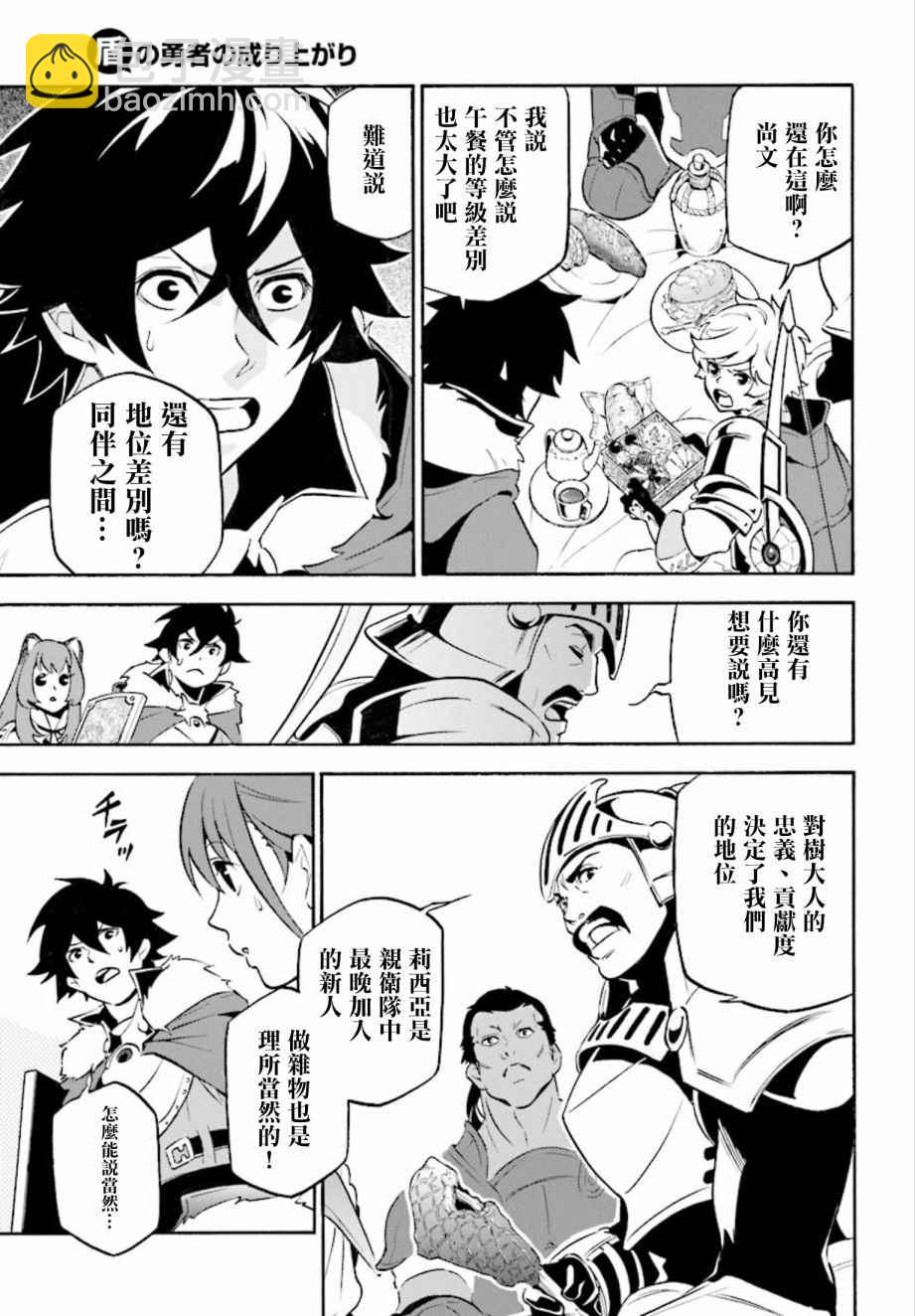 《盾之勇者成名录》第36话 第15页