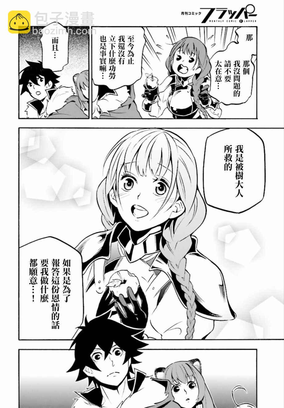 《盾之勇者成名录》第36话 第16页