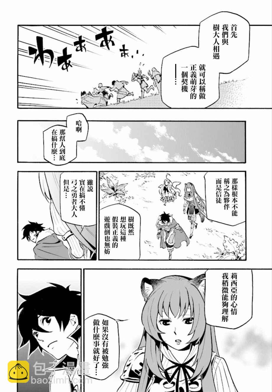 《盾之勇者成名录》第36话 第18页