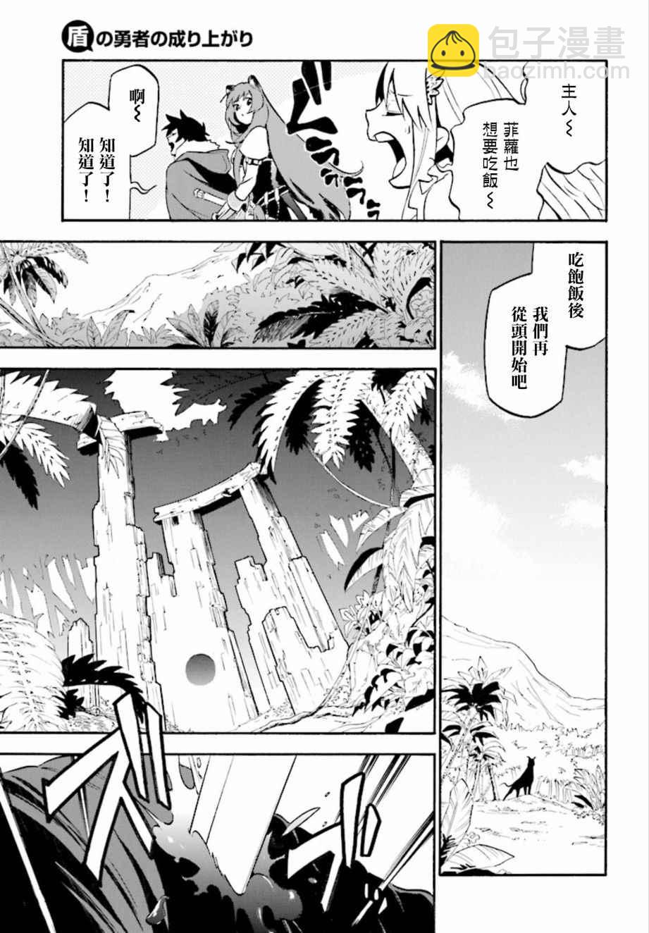 《盾之勇者成名录》第36话 第19页